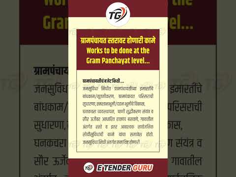 ग्रामपंचायत स्तरावर होणारे काम | संपूर्ण यादी | सरपंच | ग्रामसेवक