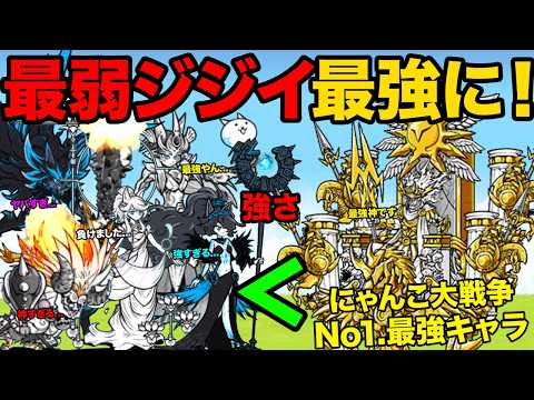 猫の動画サムネイル - 最弱ジジイのGギガントゼウスがにゃんこ大戦争で１番強いキャラです。【厳選まとめ10選】　にゃんこ大戦争