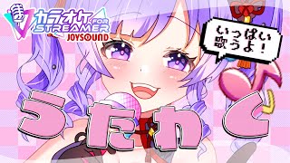 【歌枠】きませり💝本日は日曜うたワクワクうたワクワク【KARAOKE】@channelkimaseri