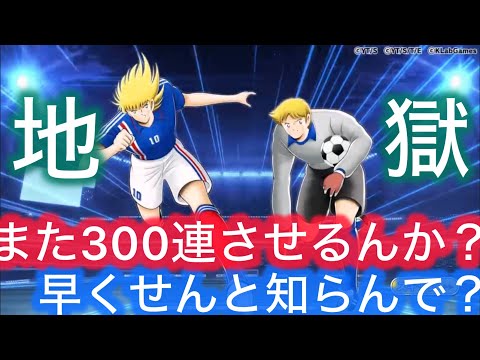 [たたかえドリームチーム]超ドリコレ後半!問答無用ピエールでるまで!もし天井だったらランクマでキレる#92
