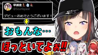 名物の義務挨拶ツイートをディスられて凹む早瀬走/4ぬ4ぬ界隈ネタで爆笑を起こす弦月藤士郎【レイン・パターソン/石神のぞみ/にじさんじ/切り抜