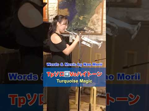 トランペットソロからのボーカルハイトーン!【上京10周年記念コンサート】