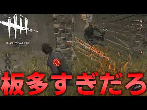 【DBD】どこに行っても板があるので順番に倒します【デッドバイデイライト】