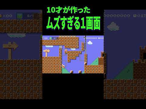 10歳の子が作ったムズすぎる１画面