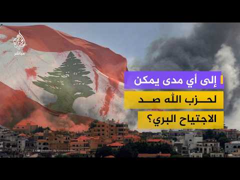 نائب بالبرلمان اللبناني عن حزب الله: نكبد إسرائيل خسائر فادحة.. ولن نسمح بالسيطرة على الجنوب