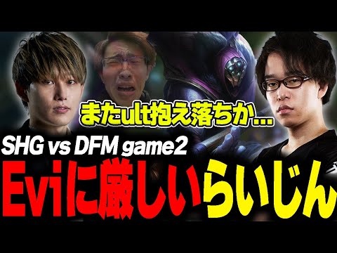 らいじんとみる LJL 2024 Spring Split SHG vs DFM game2