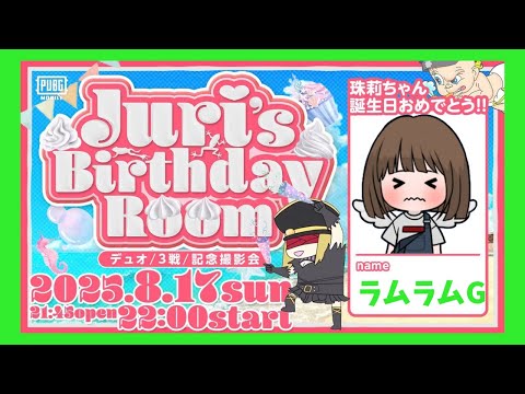 【PUBG MOBILE】誕生日ルーム録画　声無しの模様💦
