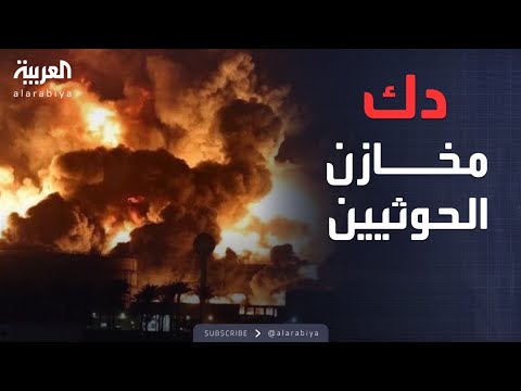 الضربات الأميركية تتصاعد... تركيز ناري على مخازن أسلحة الحوثيين