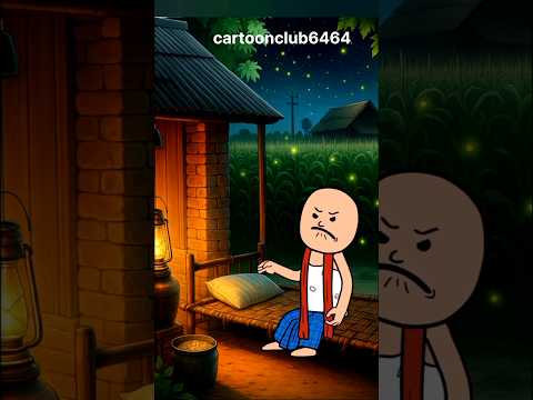 खौफ खत्म हो गया 😄😄 #funny #cartoon #video