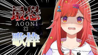 【 最恐 -青鬼-  】 歌いながらクリアを目指す！ホラゲ × 歌枠…！【 #六連星なる 】