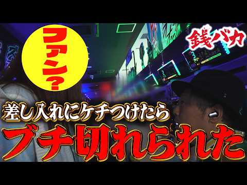 『銭バカ』【転生2・攻殻機動隊】～それから5年ぶりに衝撃の事実が発覚しました～《嵐・くり》[必勝本WEB-TV[パチスロ][スロット]