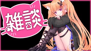 【 雑談 】深夜だしまったりはなそ？【 #vtuber 】