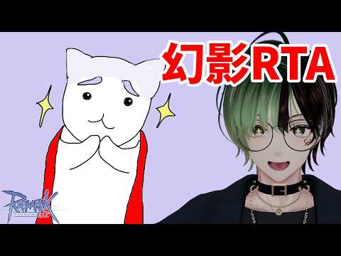 【RO】ニャル様幻影RTA 借金返済残り1.5G…！#RO #ラグナロクオンライン #新人Vtuber