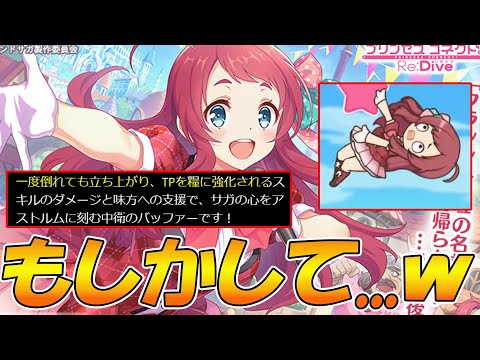 【プリコネR】コレもしかして自〇して味方を強化するスタイル...？ｗｗ【サクラ】【ゾンビランドサガ】のサムネイル