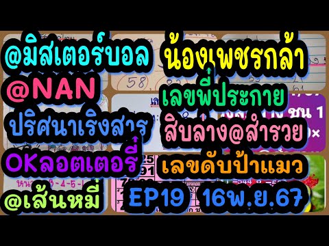 EP19@มิสเตอร์บอล-น้องเพชรกล้า