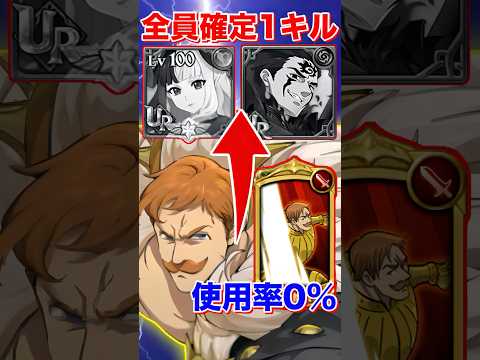 使用率0% 環境キャラを確定1キル無双する"LRエスカノール"がヤバ過ぎた件ww #shorts #グラクロ