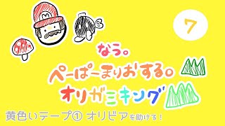 [LIVE] 【ゲーム実況 7】なう。大好きな ペーパーマリオ オリガミキングを初見プレイの巻♪【長時間LIVE】