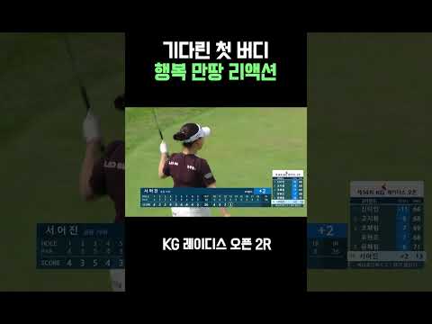 프로도 이렇게(?) 좋아하는 첫 버디