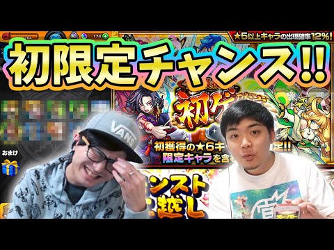 【モンスト】もはや限定確定！？年末ガチャ1日目『初ゲ確定ガチャ』【モンスト/よーくろGames】