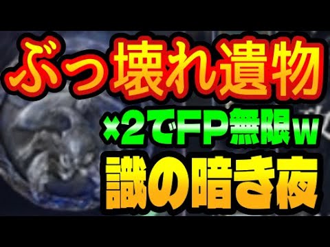 何故か話題にならない知性の蟲の報酬「識の暗き夜x古びた懐中時計ビルド」解説まとめ【エルデンリング ナイトレイン】