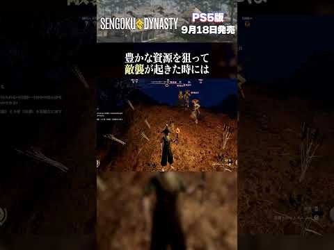 日本の歴史をゼロから作ろう！戦国時代の日本を舞台としたサバイバルシミュレーション『Sengoku Dynasty』を1分でご紹介！
