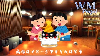 【フリートーク】ウォーターミラー 生誕祭 2025