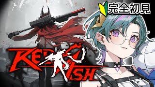 【 #NIKKE 】完全初見🔰『RED ASH』イベントストーリーを読むぞ…！【雀/武士来舞】【勝利の女神：NIKKE/メガニケ】