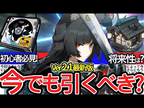 【ゼンゼロ】Ver.2.1でも星見雅は引くべきか!?性能・テクニック・強み・弱みについて初心者解説します！【ゼンレスゾーンゼロ/ZZZ】