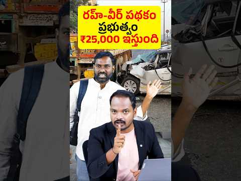 ACCIDENT అయిన వారికి సహాయం చేస్తే ₹25,000 రివార్డ్! 🤯 #shorts #abhishekramappa