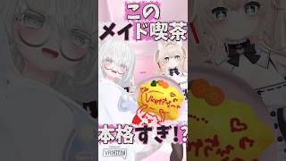 VRChatの超本格メイド喫茶が良すぎた！  #shorts #VRChat #vrc