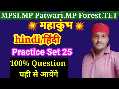 हिंदी/HINDI || MP Police SI || Patwari || MP Forest Gaurd || Day 25