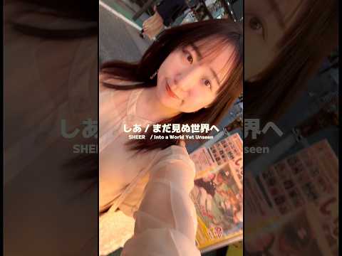新曲、まだ見ぬ世界へ。 #オリジナル曲