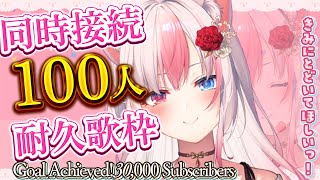 〖歌枠┊同接100人耐久〗1曲でも聴いてほしい…！ゲーム×音楽で癒しと元気を届けたいネコの王女です👑🐾✨【#黒桐アリア┊#Vtuber┊#k