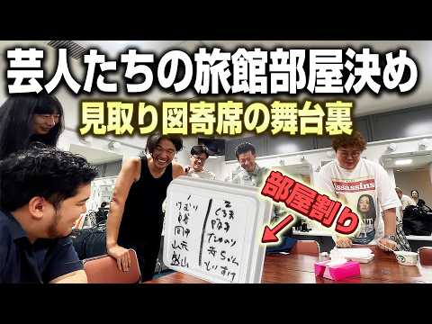 【高知】見取り図寄席の裏側密着したら相撲部屋が決まっていた