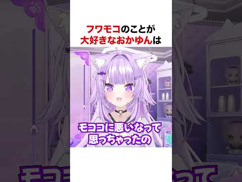 フワモコのふわふわともこもこについて話すおかゆん【ホロライブ】#shorts
