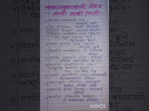 समाजसुधारकांची नावे आणि त्यांच्या पदव्या / उपाधी #gk #spardhapariksha #shorts #learnandgrow