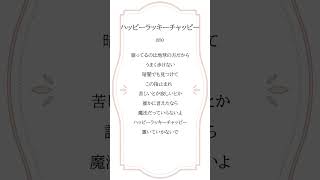 【 #アカペラ 】#タコピーの原罪 OP『ハッピーラッキーチャッピー/ano』#cover  #shorts