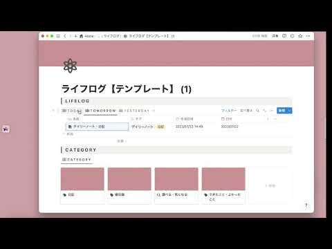 Notionライフログ・テンプレート紹介Notion大好きブロガーひかりの備忘録