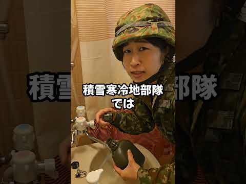 【陸上自衛隊】積雪寒冷地部隊の水が満水じゃない理由　＃Shorts