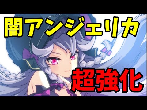 【エピックセブン】闇アンジェリカが星5月影英雄並みの性能になってるｗｗｗ【12/19バランス調整確認】