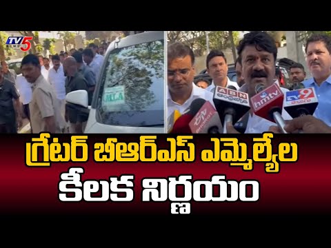 బీఆర్ఎస్ ఎమ్మెల్యేల కీలక నిర్ణయం Greater BRS MLA's KEY Meeting At Talasani Srinivas Yadav House |TV5