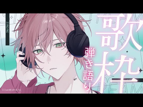 【弾き語り歌枠 】ゆったり歌う【律可/ホロスターズ 】#りつすた