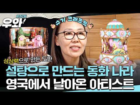 <strong>달콤한</strong> 동화 속 케이크🎂 #우와비