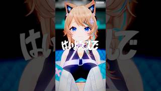 はいよろこんで踊ってみた #vtuber #veat