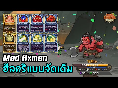 MadAxmanสายฮีลและคริแบบจัดเต