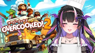 【Overcooked 2】任せろ！【Vtuber/妖崎ゆう】