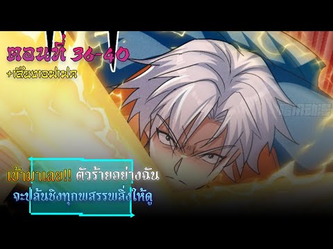 เข้ามาเลย!!ตัวร้ายอย่างฉันจะป