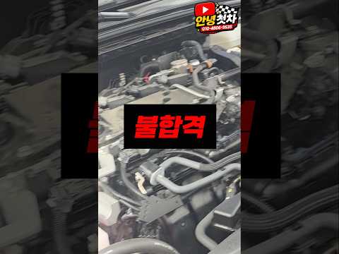 [안녕첫차 중고차] 차원이 다른 <strong>사전</strong> 점검