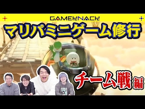 【ほぼノーカット】ダイジェストになっていたシーンをお届け！チーム戦になったら戦況が一変した！【スーパーマリオパーティジャンボリー】