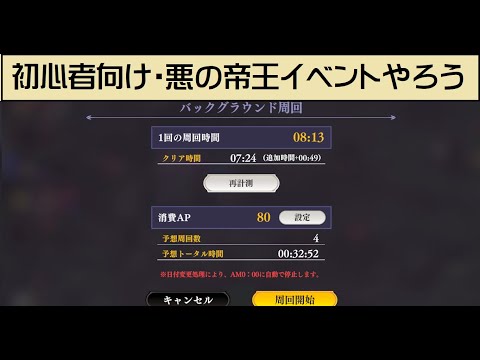 【オラドラ】初心者向け・悪の帝王イベントをやろう【ジョジョの奇妙な冒険オラオラオーバードライブ】